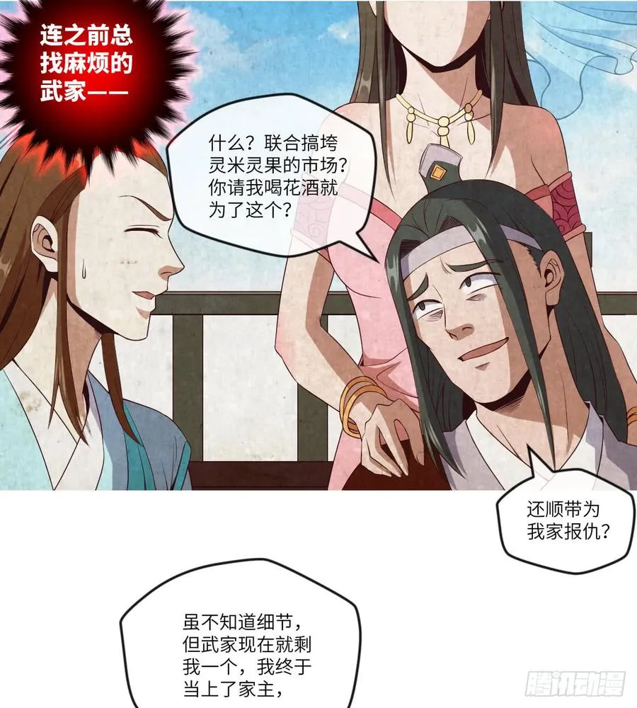 萧火火·离山 第39页