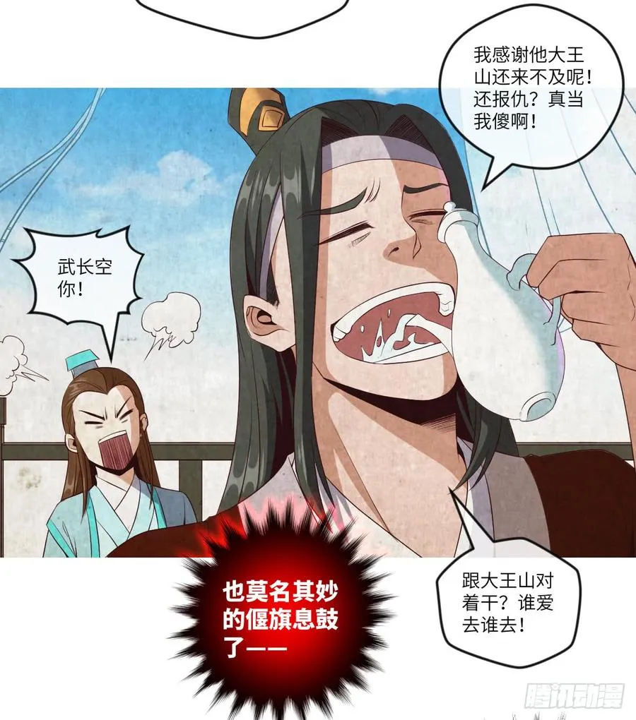 萧火火·离山 第40页
