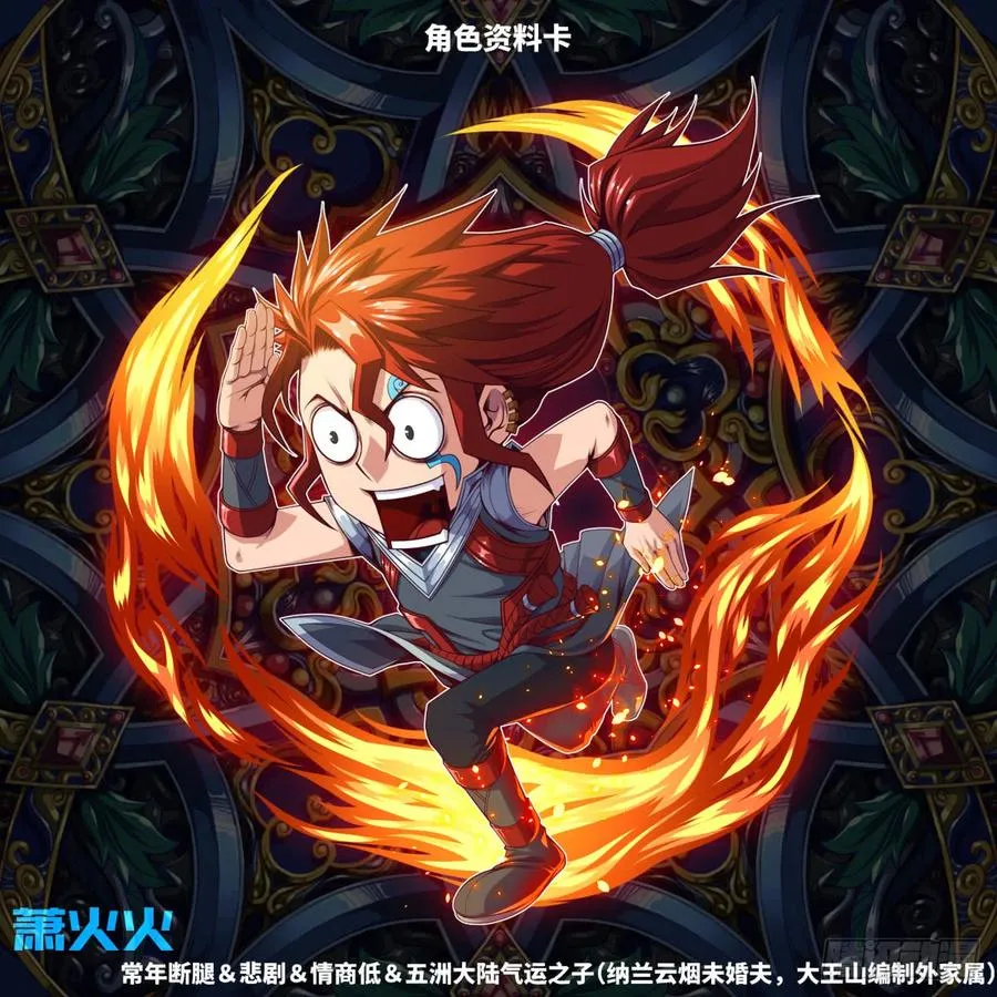 萧火火·离山 第47页