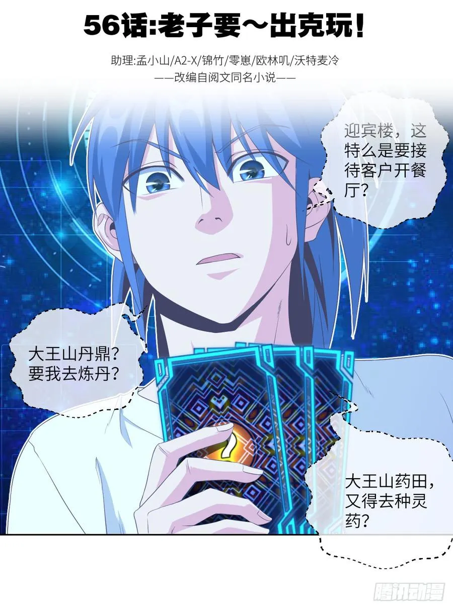 老子要~去克玩! 第2页