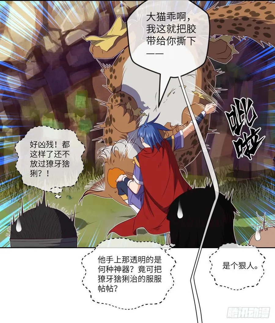 清风谷三雄之绝杀 第17页