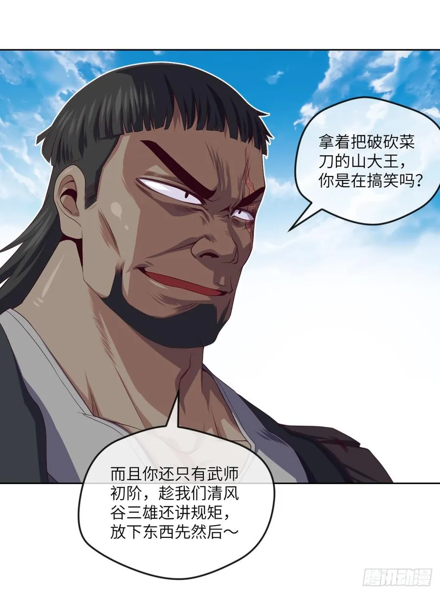 清风谷三雄之绝杀 第38页