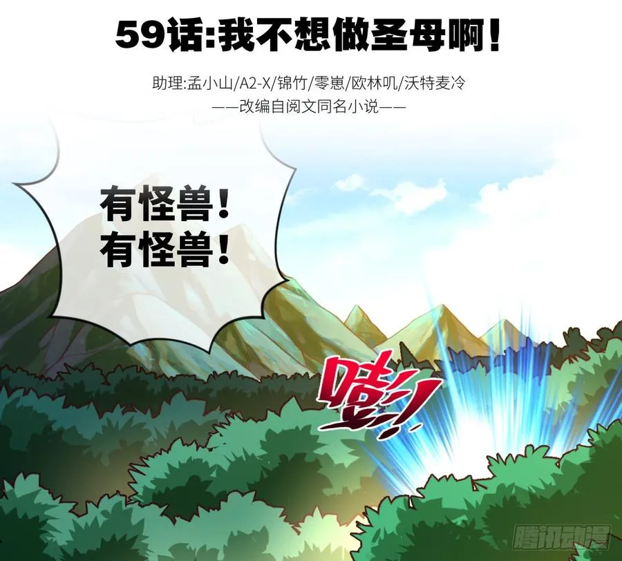 我不想做圣母啊! 第2页