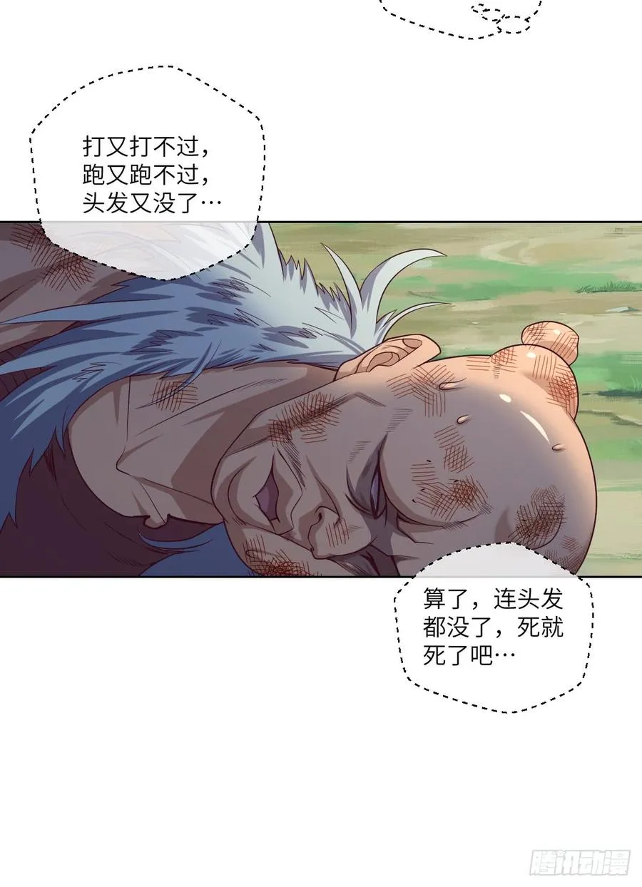 我不想做圣母啊! 第14页