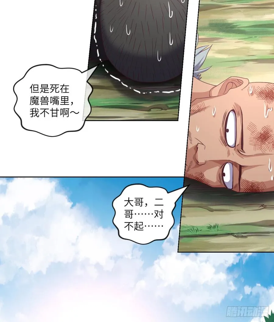 我不想做圣母啊! 第26页