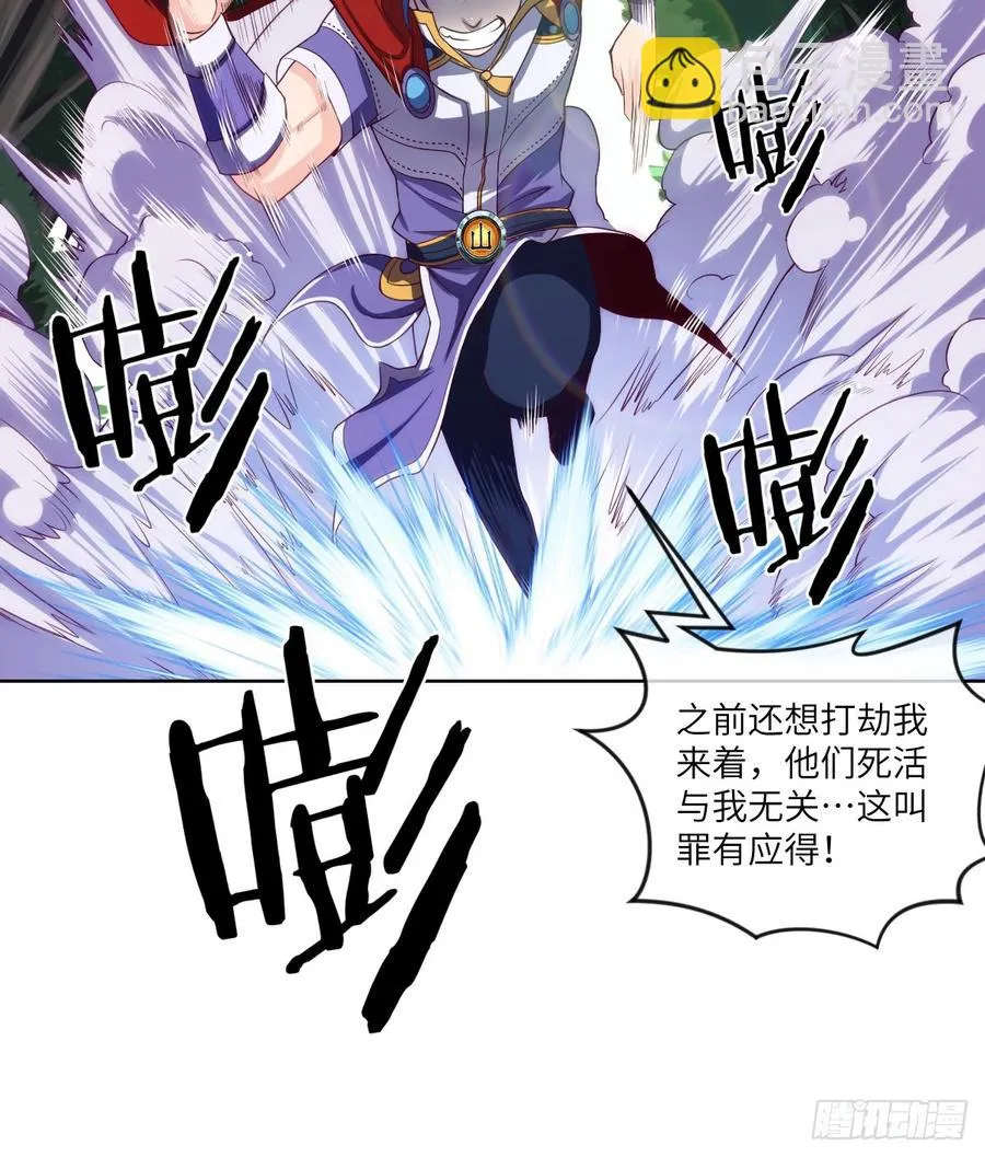 我不想做圣母啊! 第28页