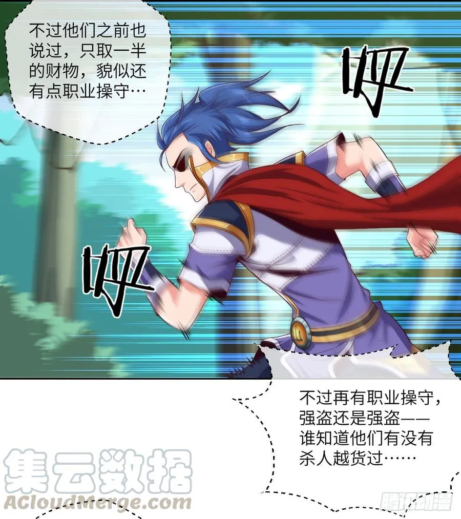 我不想做圣母啊! 第29页