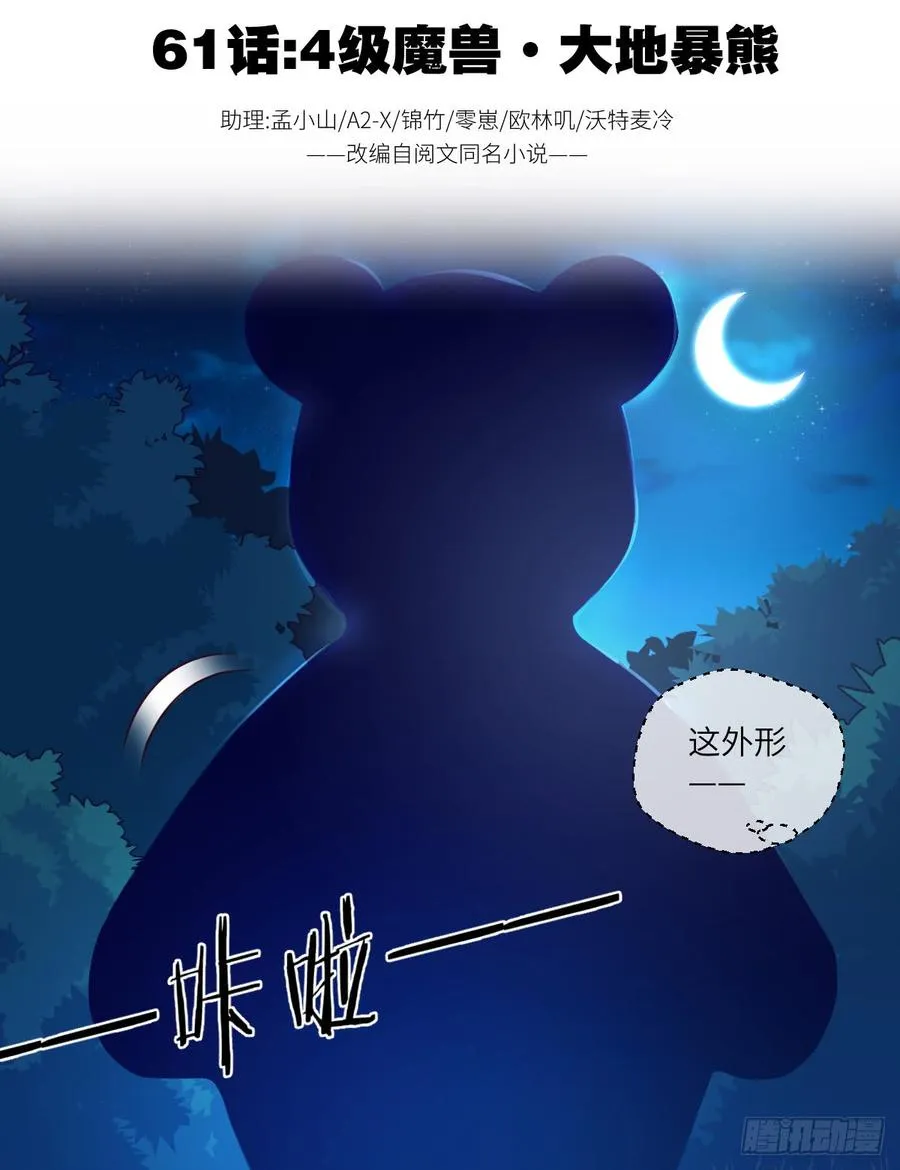 4级魔兽·大地暴熊 第2页