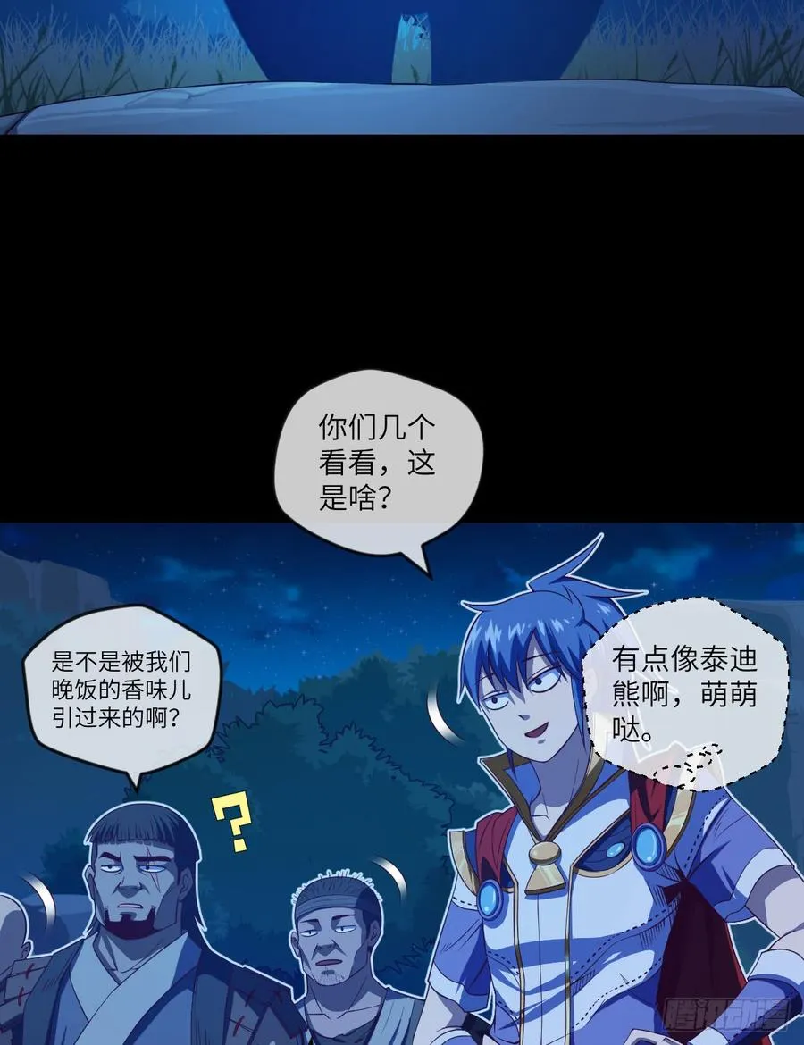 4级魔兽·大地暴熊 第3页