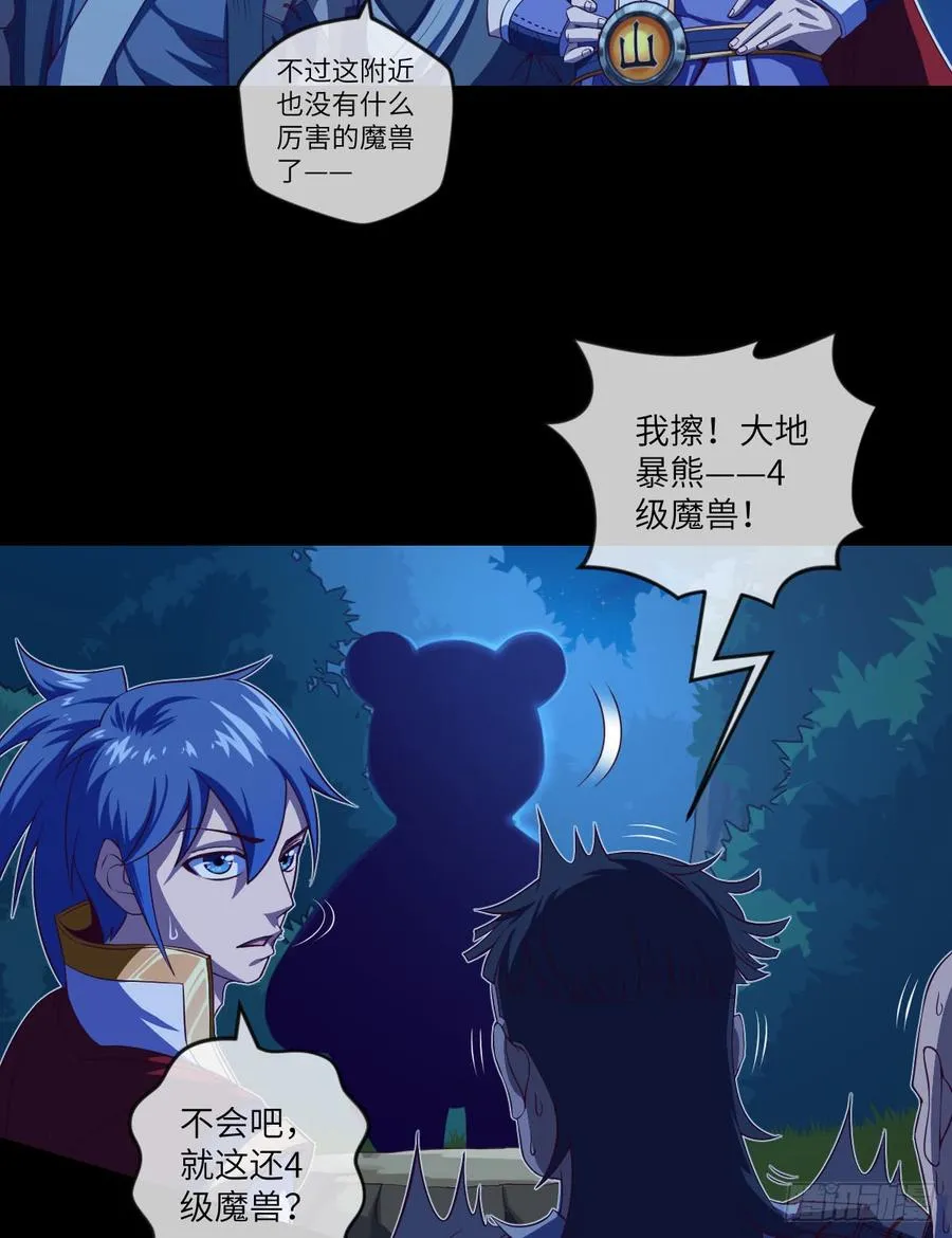 4级魔兽·大地暴熊 第4页