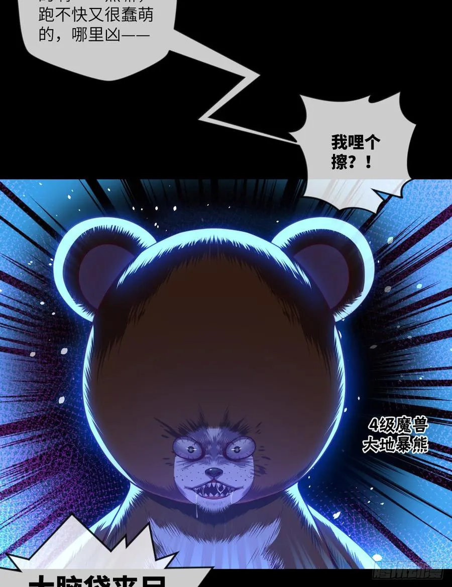 4级魔兽·大地暴熊 第6页