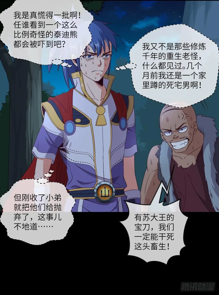 4级魔兽·大地暴熊 第23页