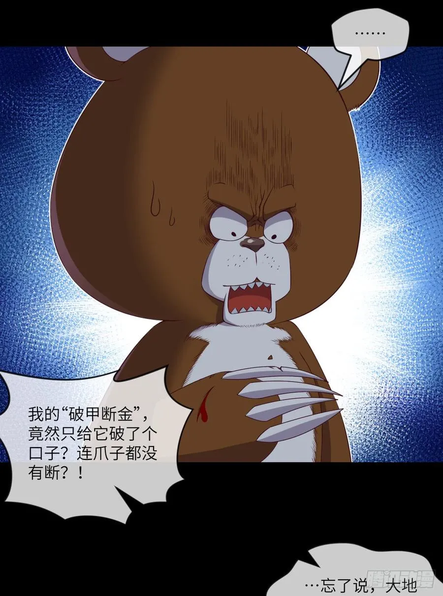 4级魔兽·大地暴熊 第24页