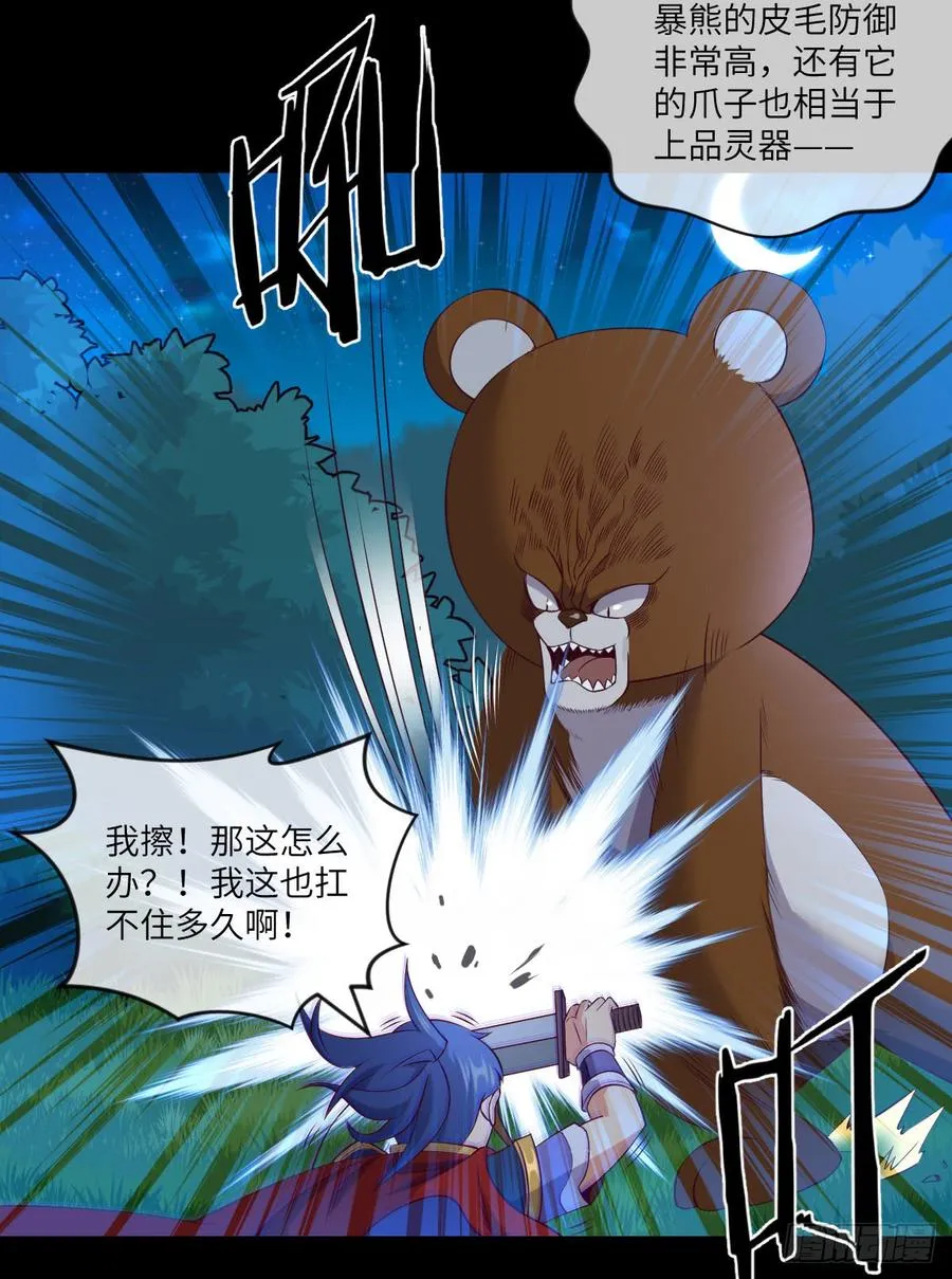 4级魔兽·大地暴熊 第25页
