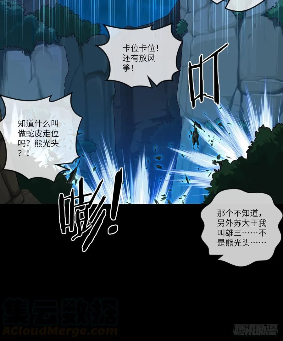 4级魔兽·大地暴熊 第36页