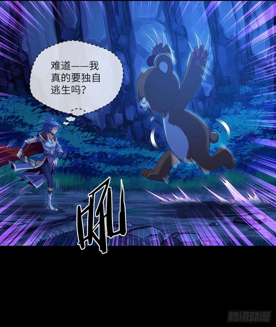 4级魔兽·大地暴熊 第44页