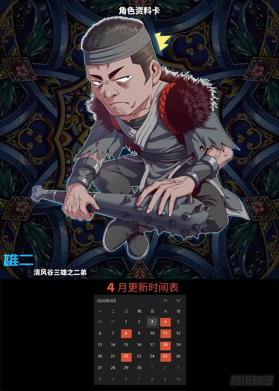 4级魔兽·大地暴熊 第52页