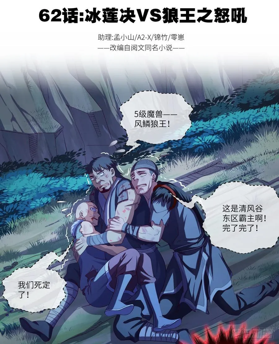冰莲决VS狼王之怒吼 第2页