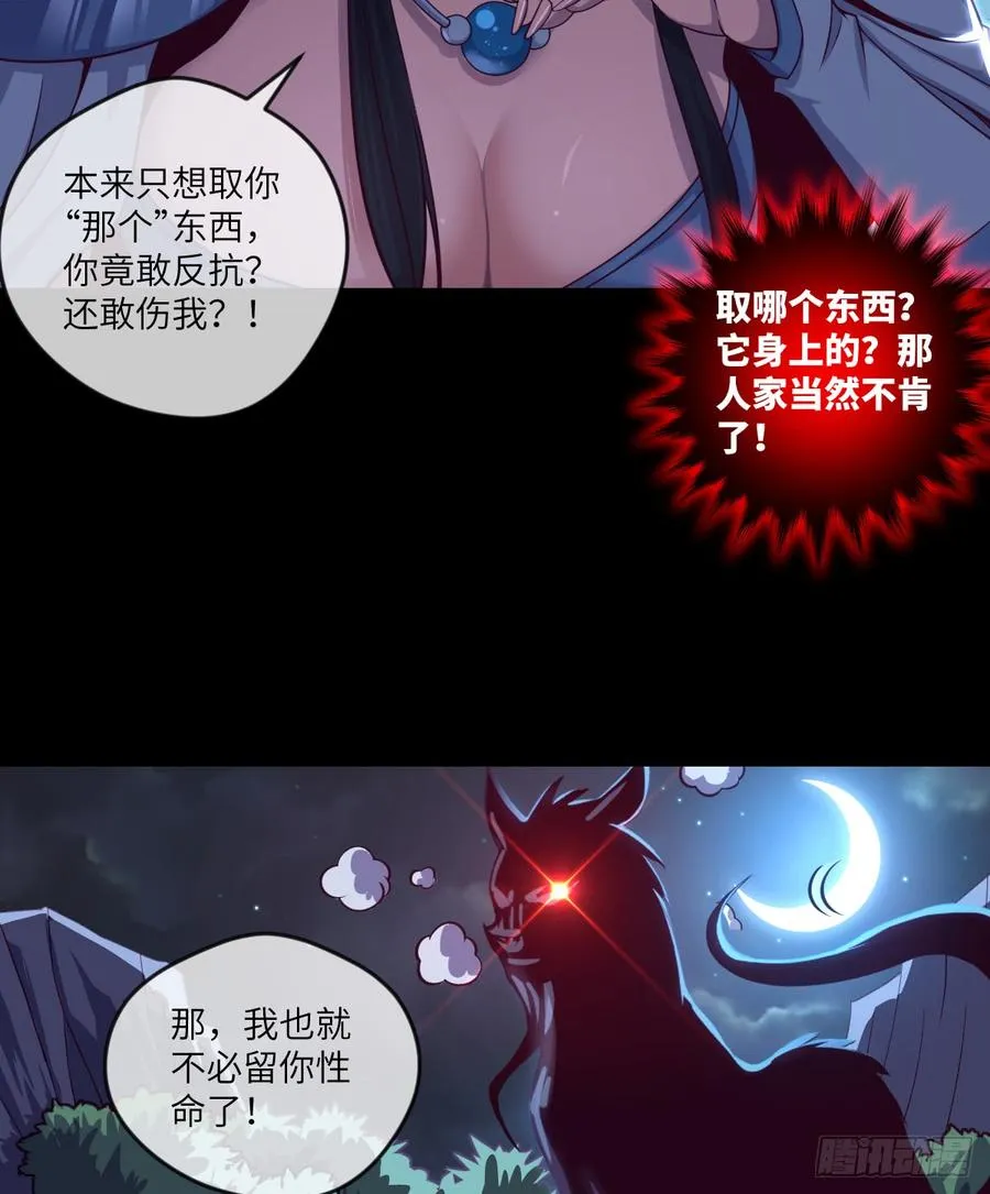冰莲决VS狼王之怒吼 第25页