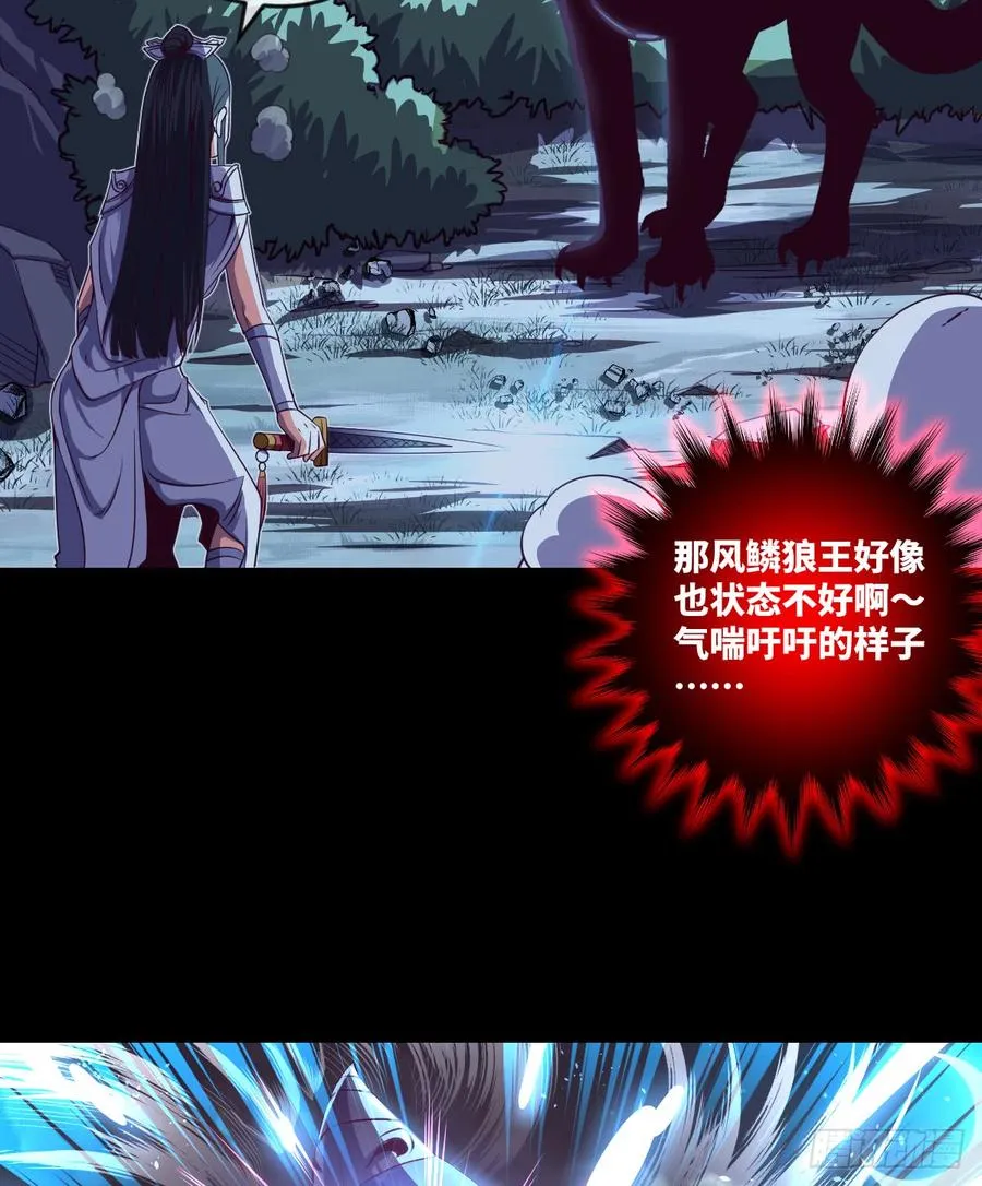 冰莲决VS狼王之怒吼 第26页