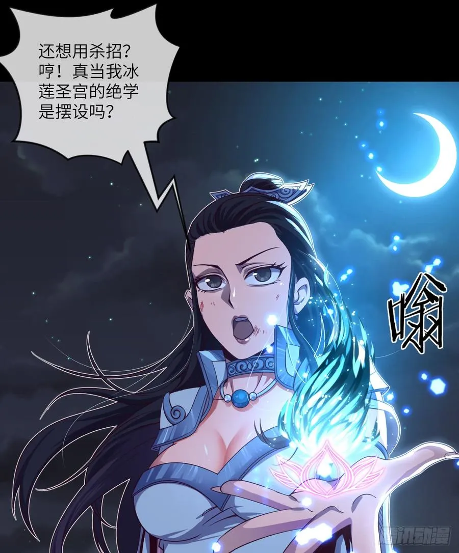 冰莲决VS狼王之怒吼 第28页