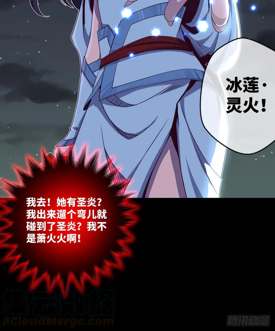 冰莲决VS狼王之怒吼 第29页