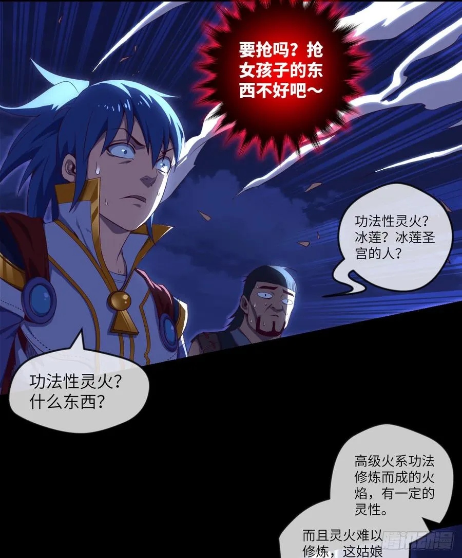 冰莲决VS狼王之怒吼 第30页