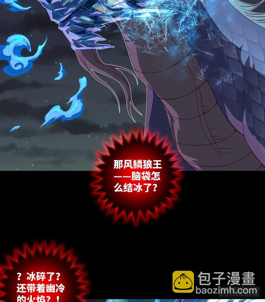 冰莲决VS狼王之怒吼 第46页