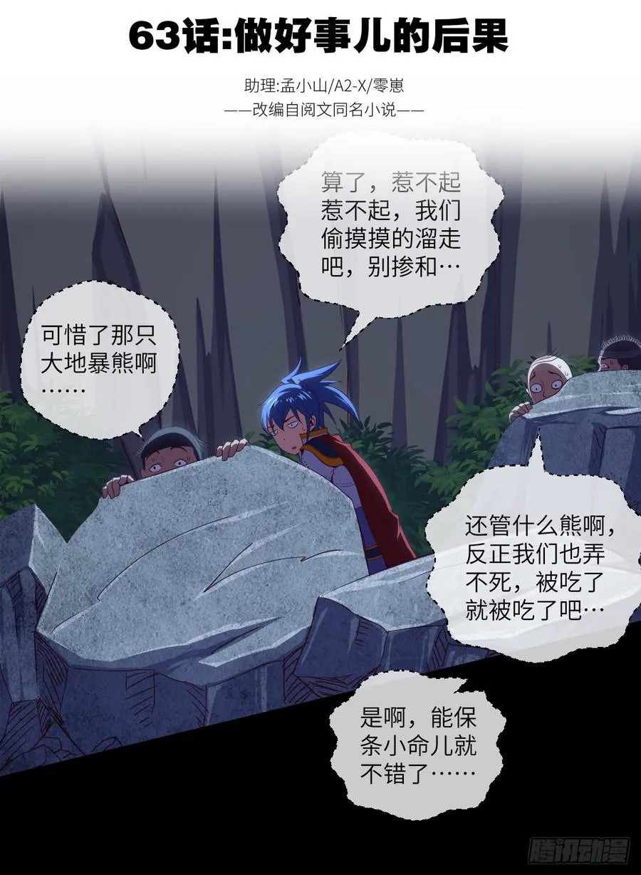 做好事儿的后果 第2页