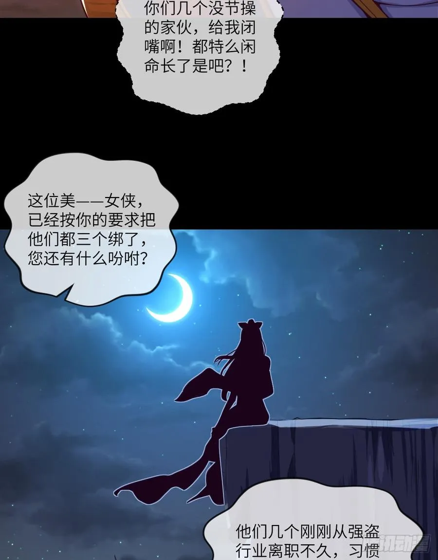 做好事儿的后果 第21页