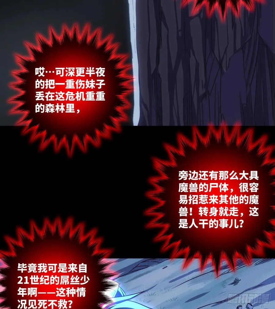做好事儿的后果 第25页
