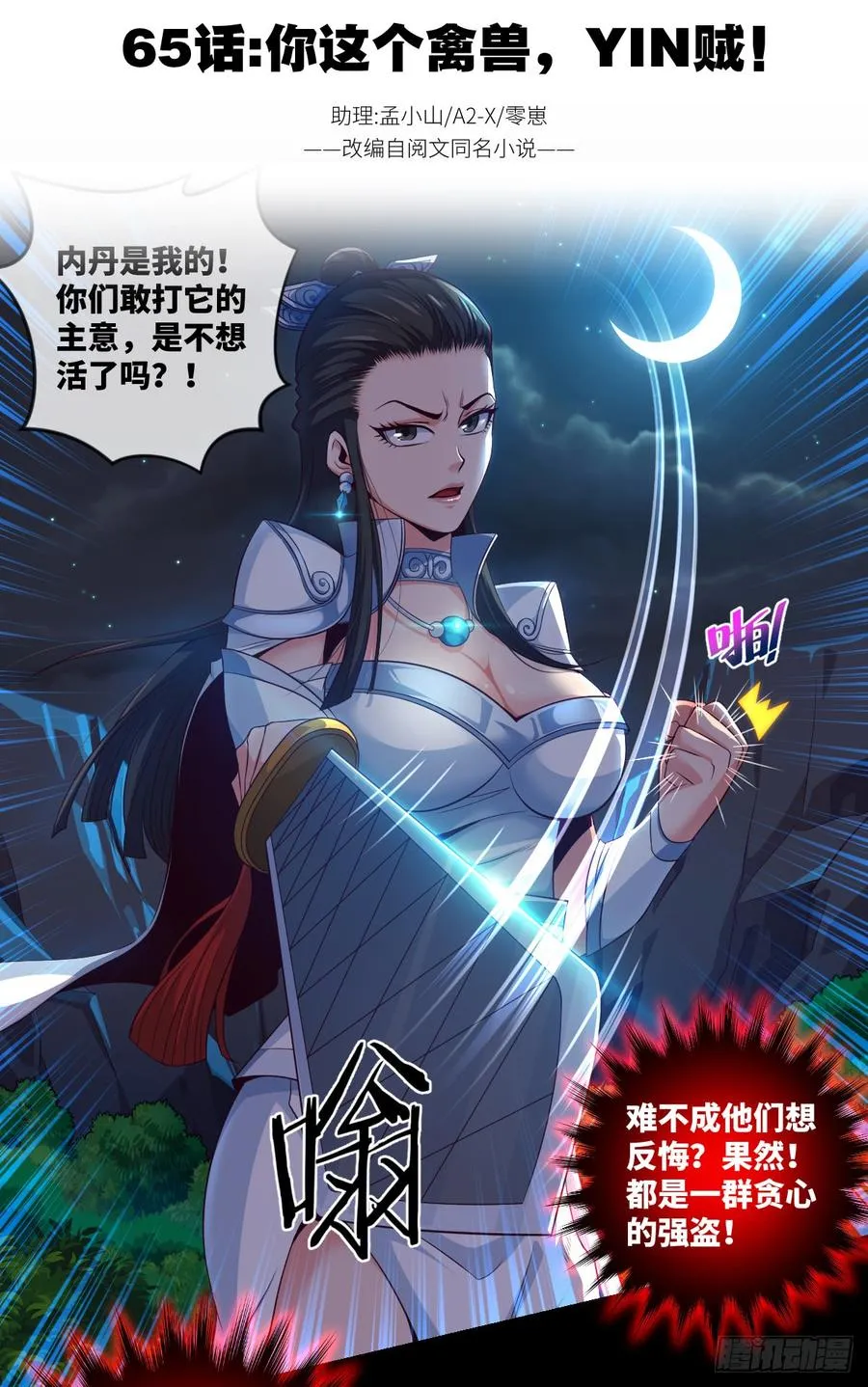 你这个禽兽，YIN贼！ 第2页