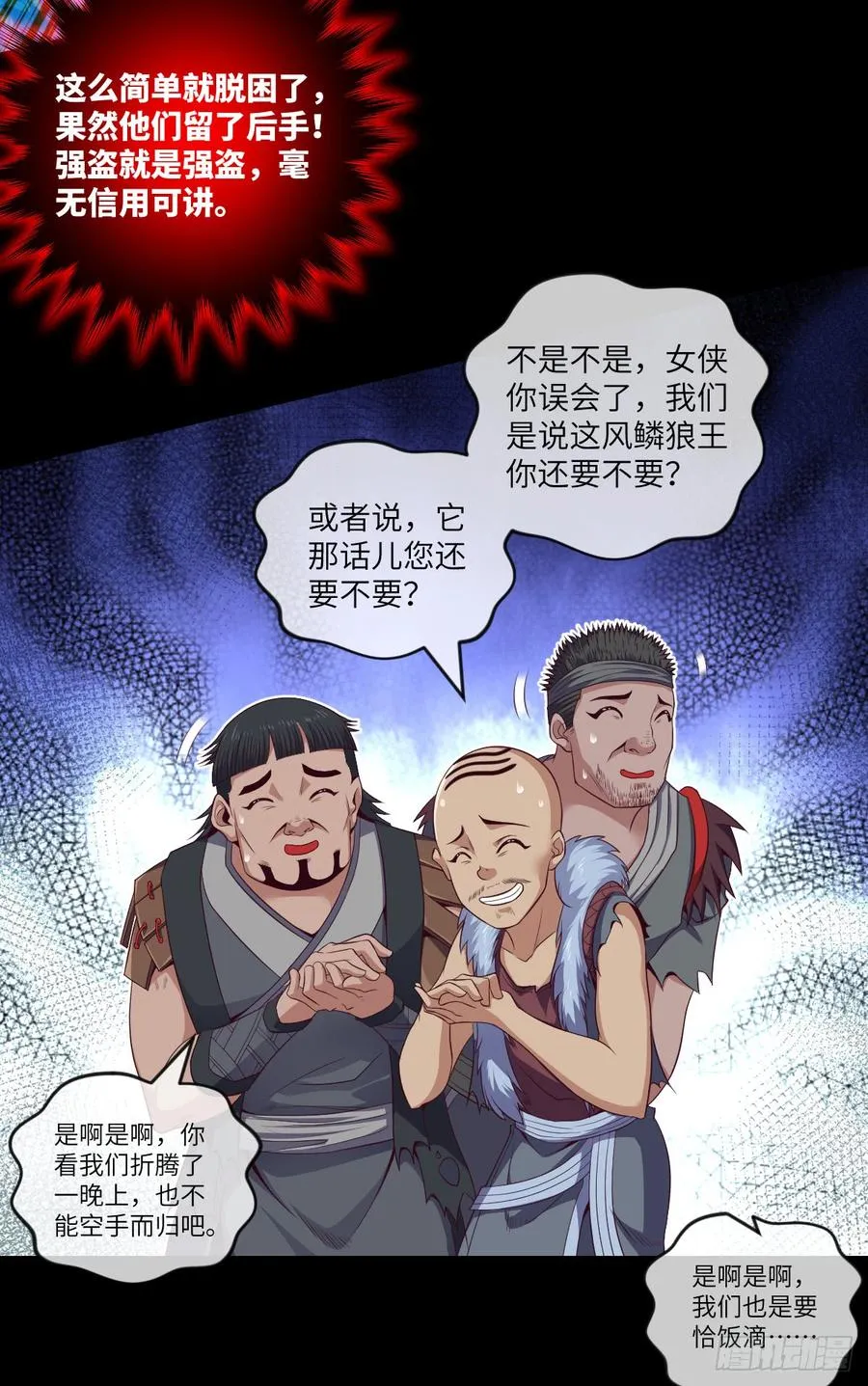 你这个禽兽，YIN贼！ 第3页