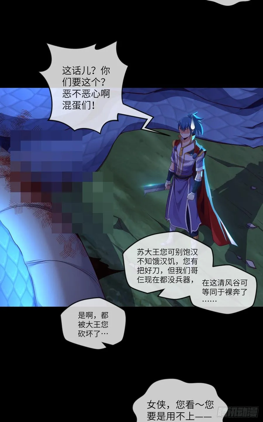 你这个禽兽，YIN贼！ 第4页