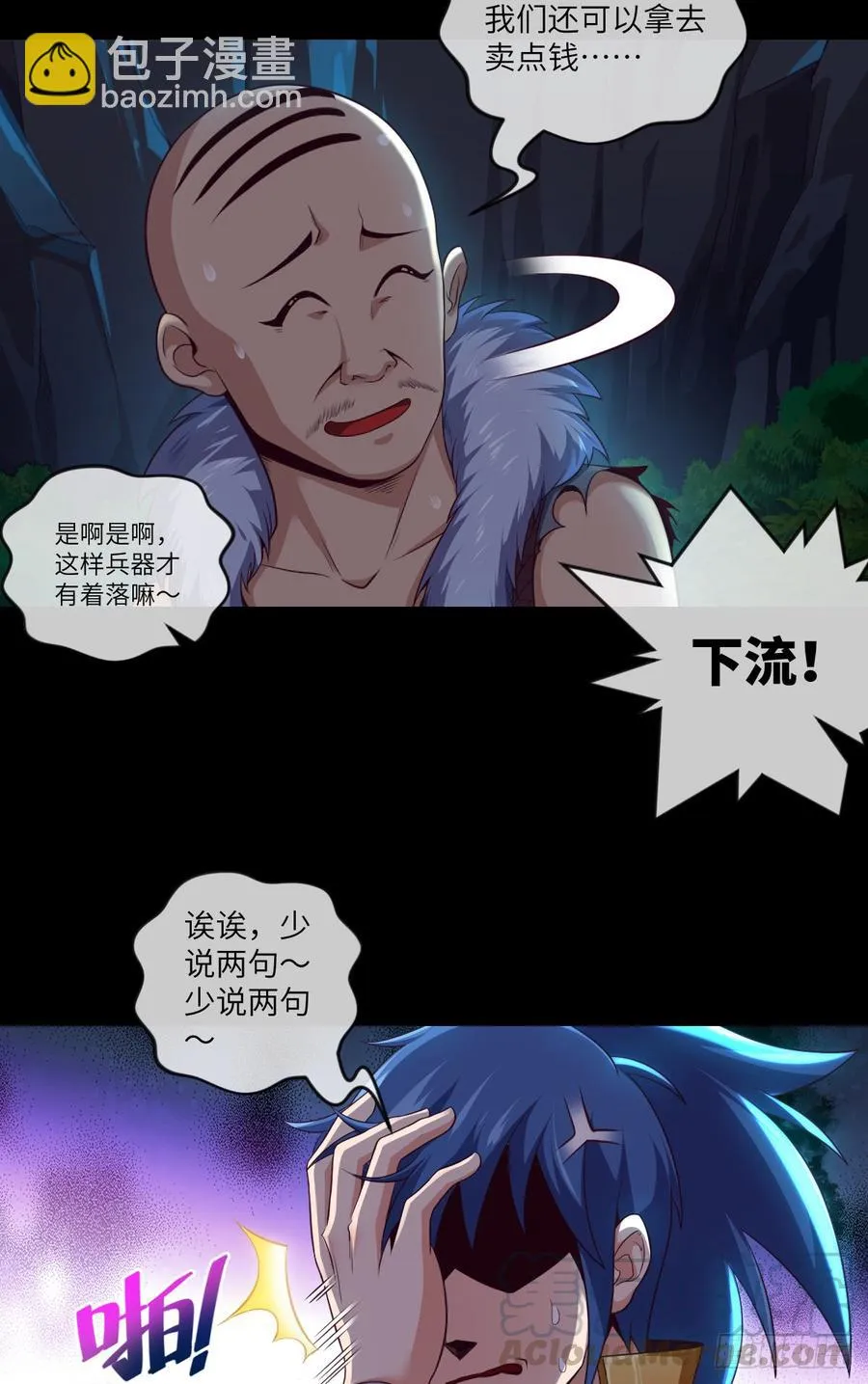 你这个禽兽，YIN贼！ 第5页