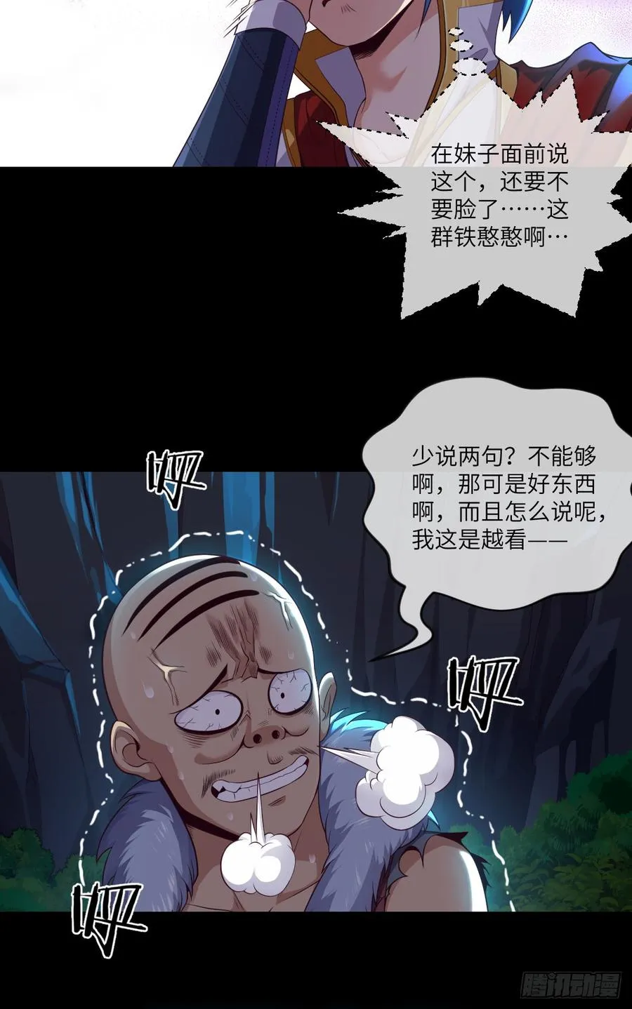 你这个禽兽，YIN贼！ 第6页