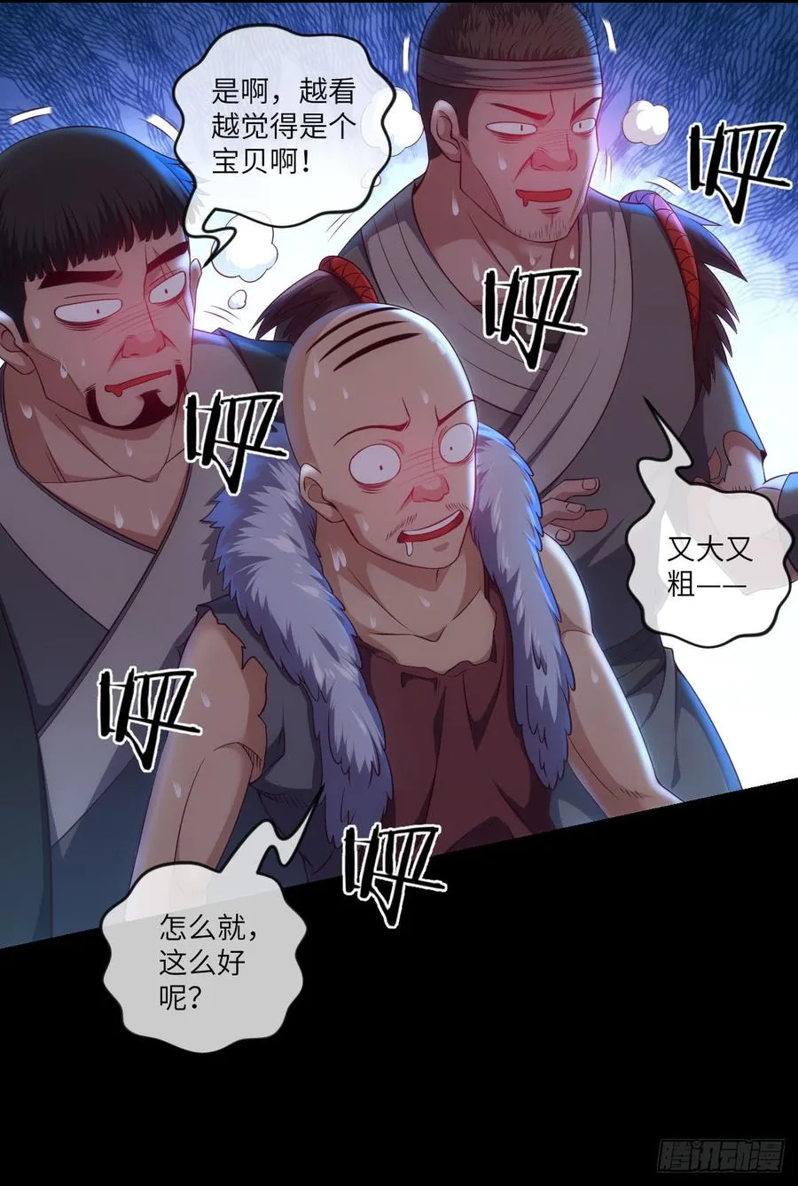 你这个禽兽，YIN贼！ 第8页