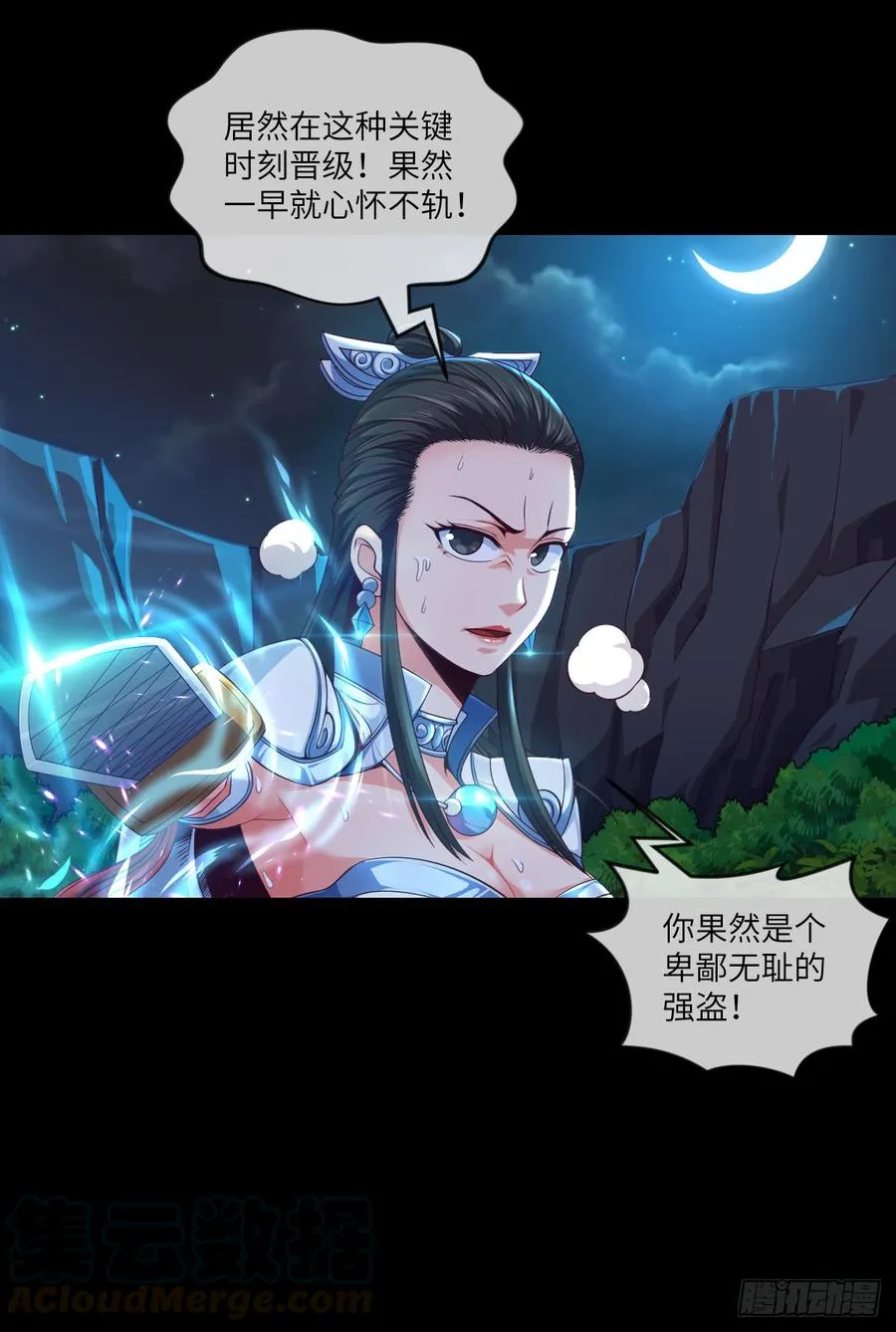 你这个禽兽，YIN贼！ 第13页
