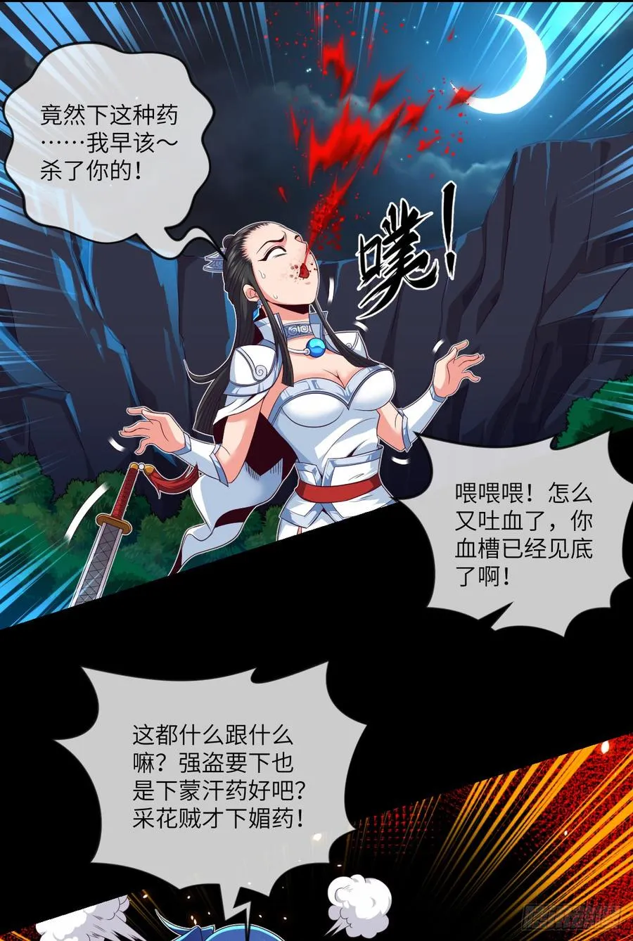你这个禽兽，YIN贼！ 第14页