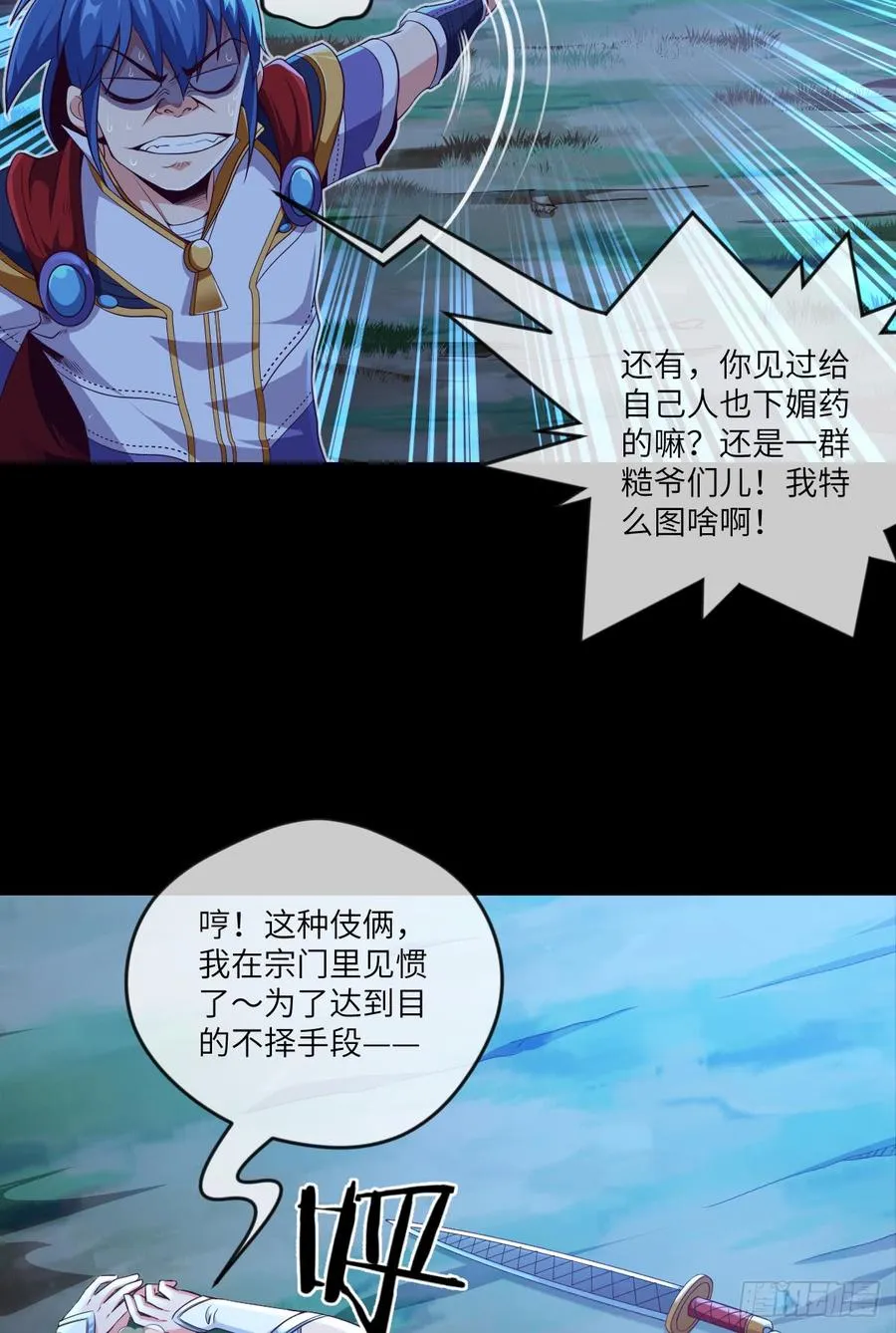 你这个禽兽，YIN贼！ 第16页