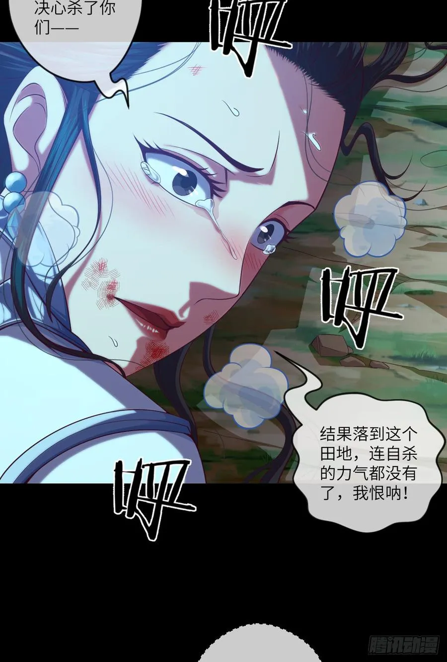 你这个禽兽，YIN贼！ 第18页