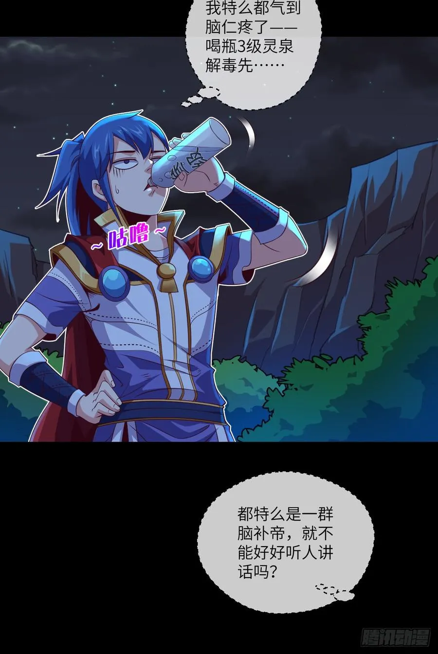 你这个禽兽，YIN贼！ 第19页
