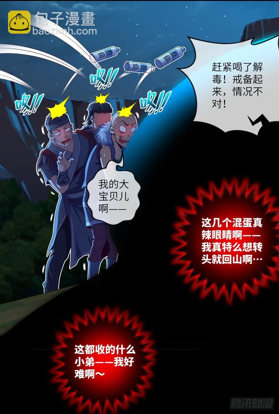你这个禽兽，YIN贼！ 第20页