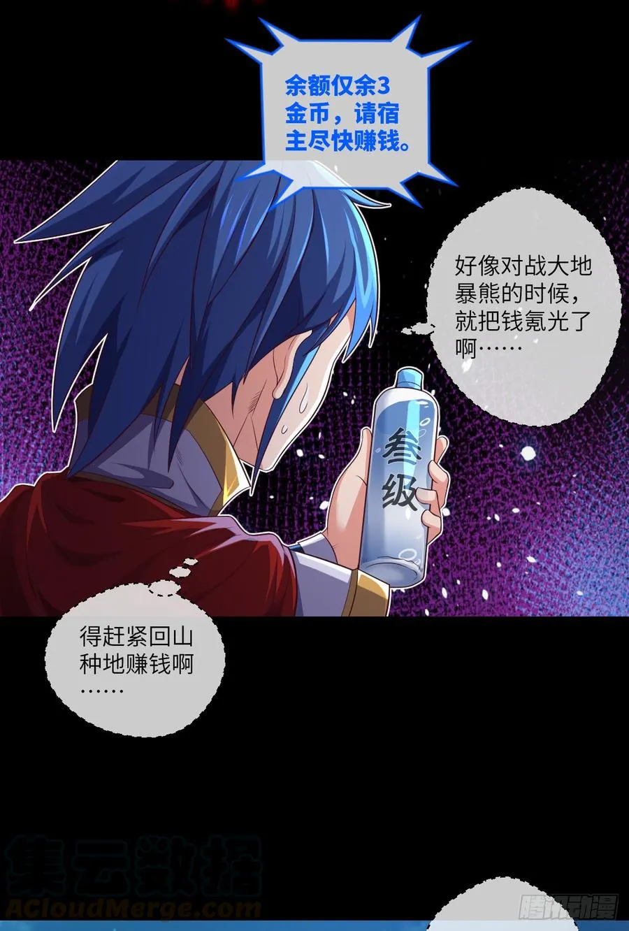 你这个禽兽，YIN贼！ 第21页