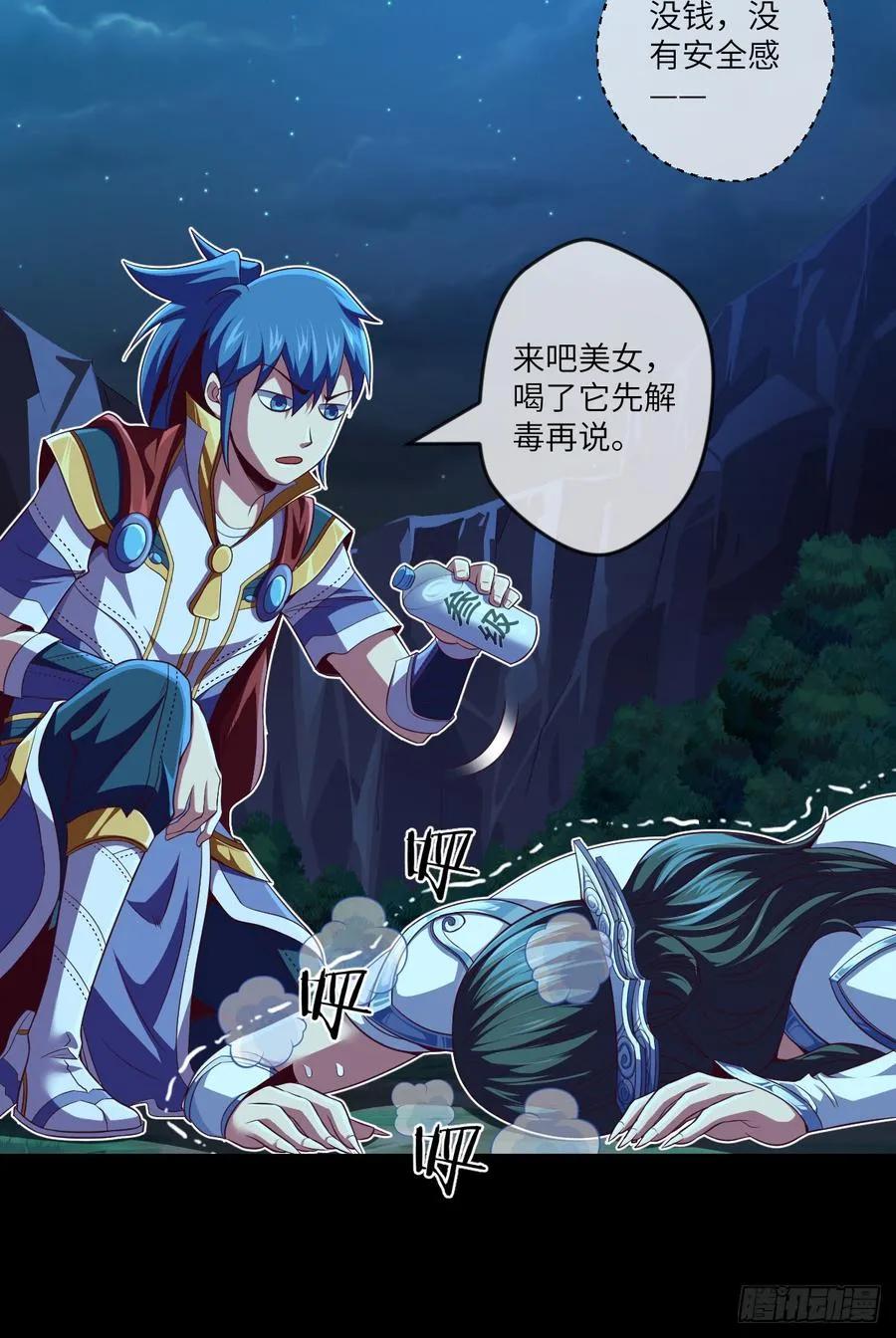 你这个禽兽，YIN贼！ 第22页