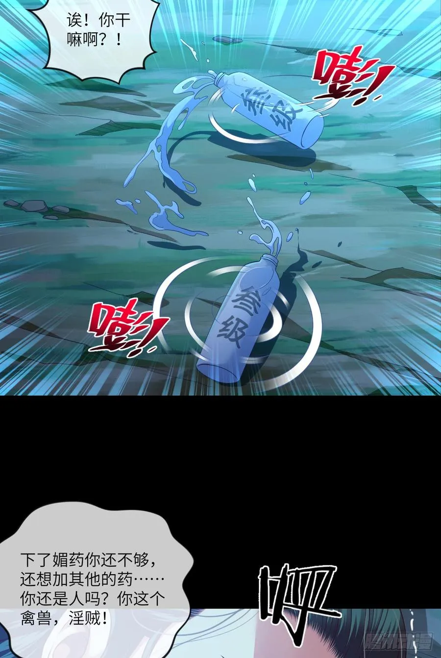 你这个禽兽，YIN贼！ 第24页