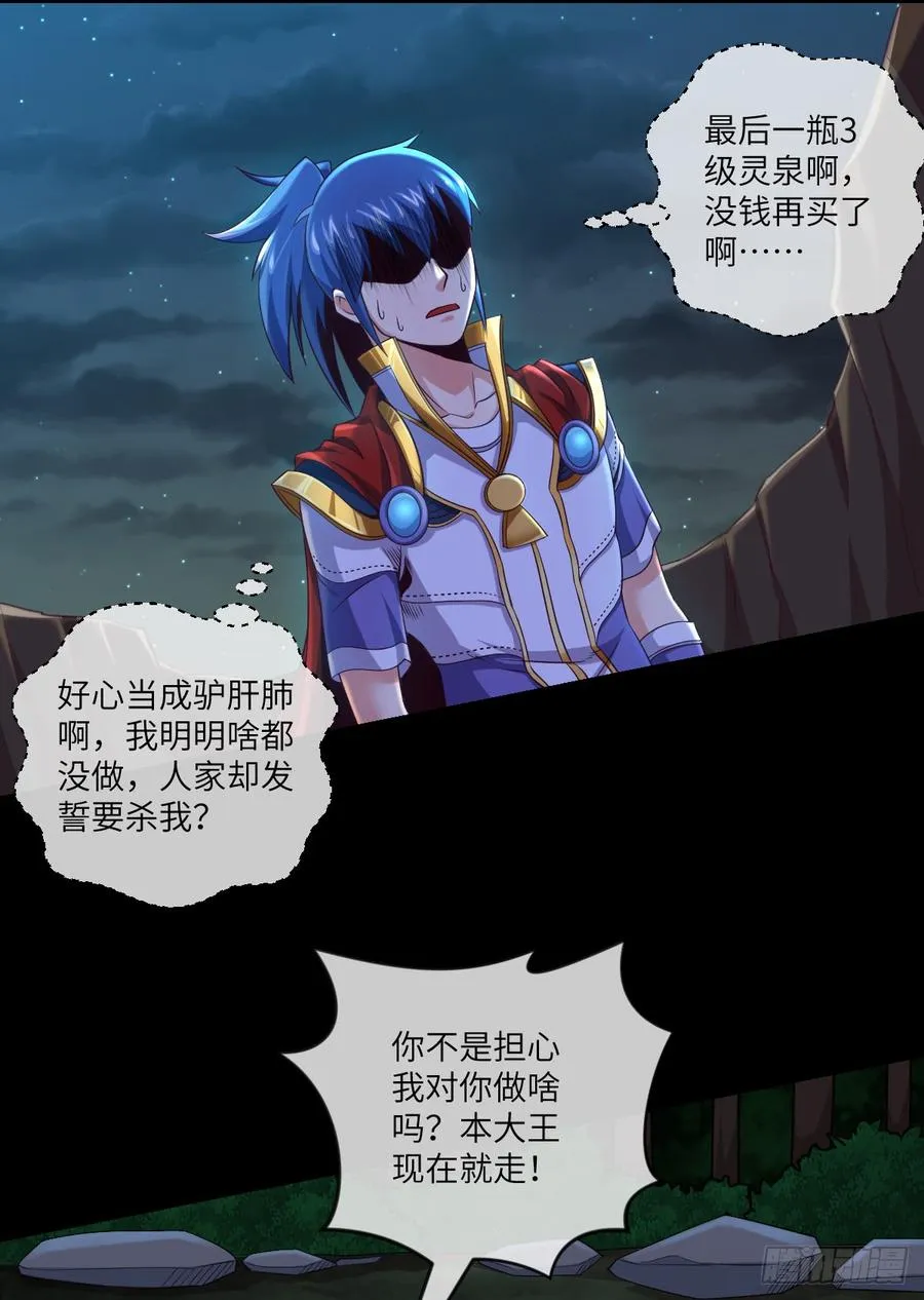 你这个禽兽，YIN贼！ 第26页