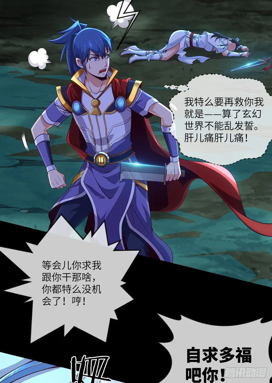 你这个禽兽，YIN贼！ 第27页