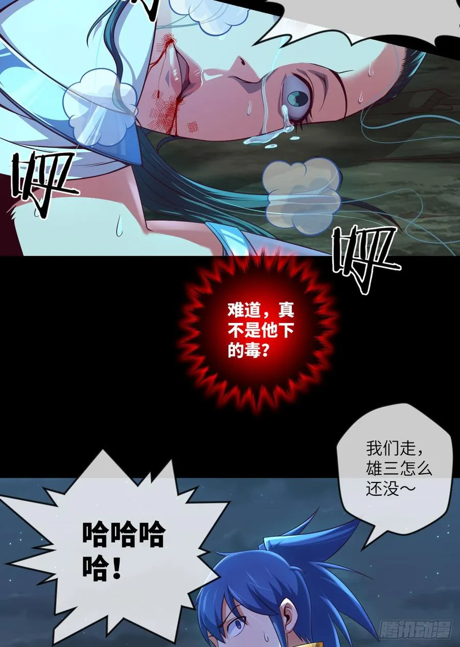 你这个禽兽，YIN贼！ 第28页