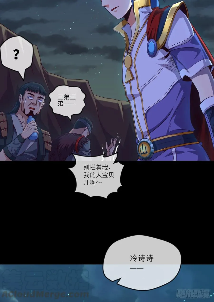 你这个禽兽，YIN贼！ 第29页